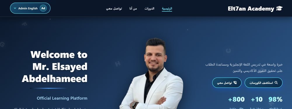 لقطة من منصة Elt7an Academy